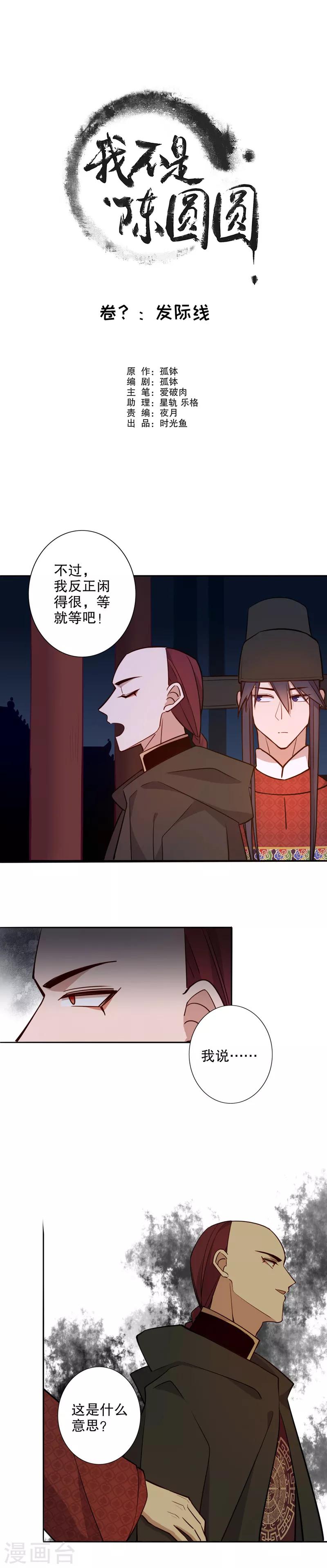 番外1 发际线-第67话