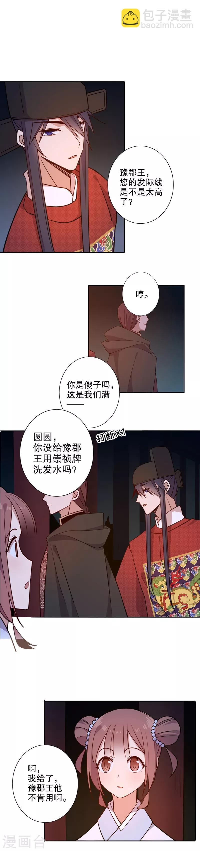 番外1 发际线-第67话