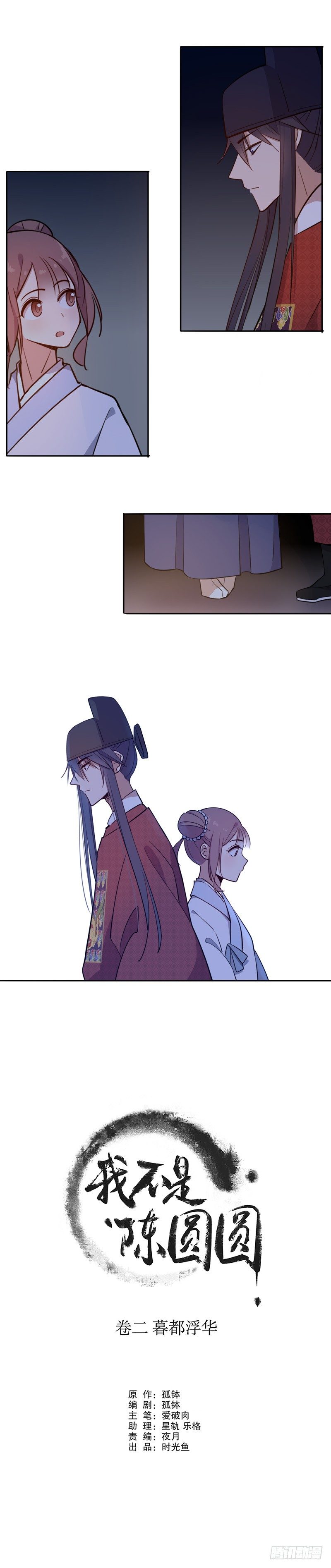 我要定你（三）-第259话