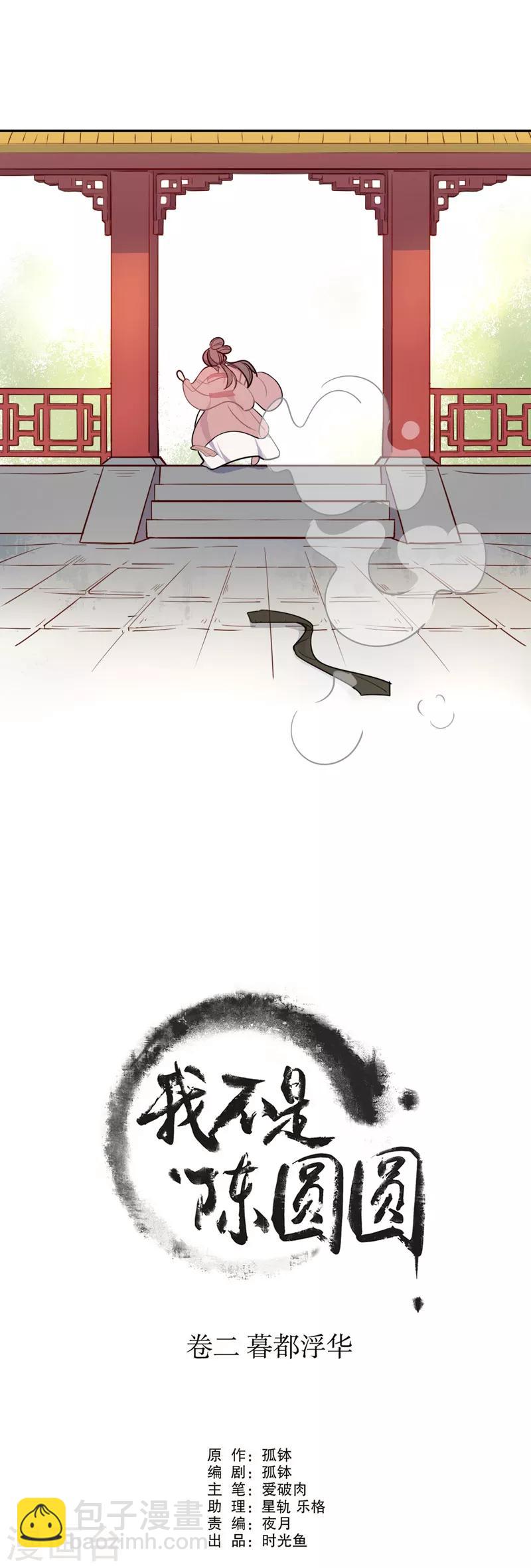 第74话 意外相逢1-第75话