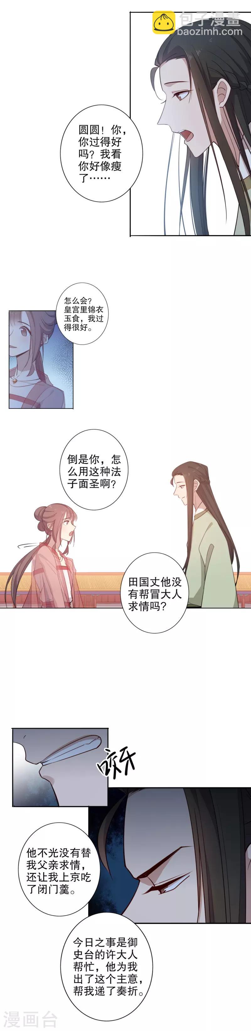 第76话 从此别过-第77话