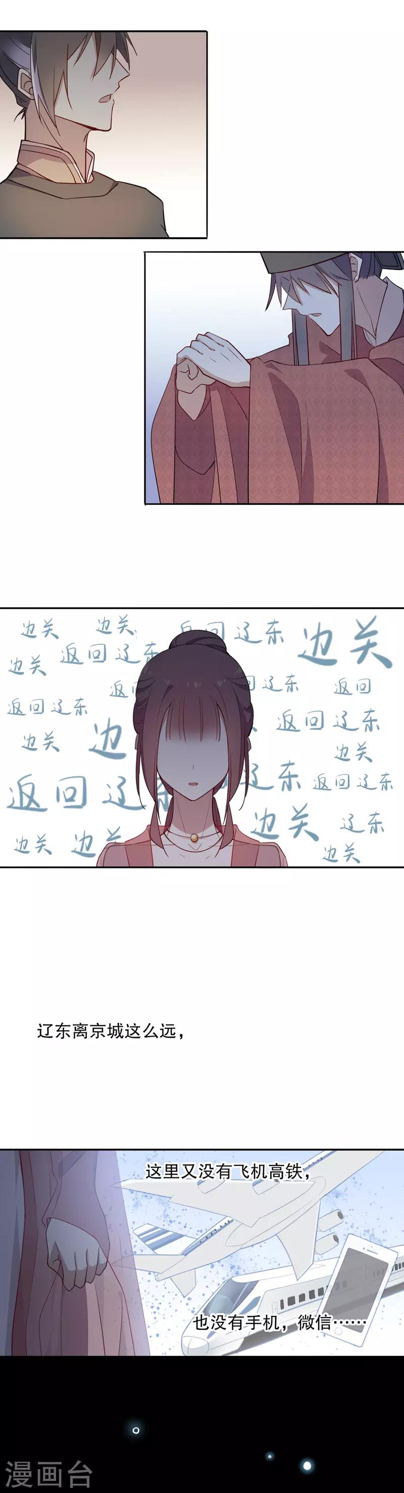 我不是陳圓圓 - 第77話 亂點鴛鴦 - 1