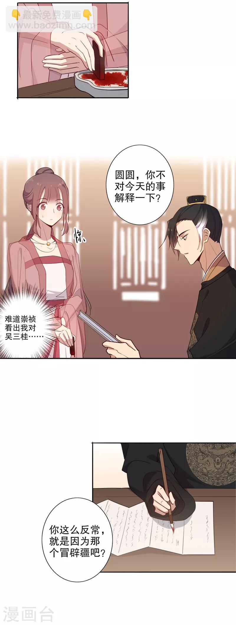 第77话 乱点鸳鸯-第79话