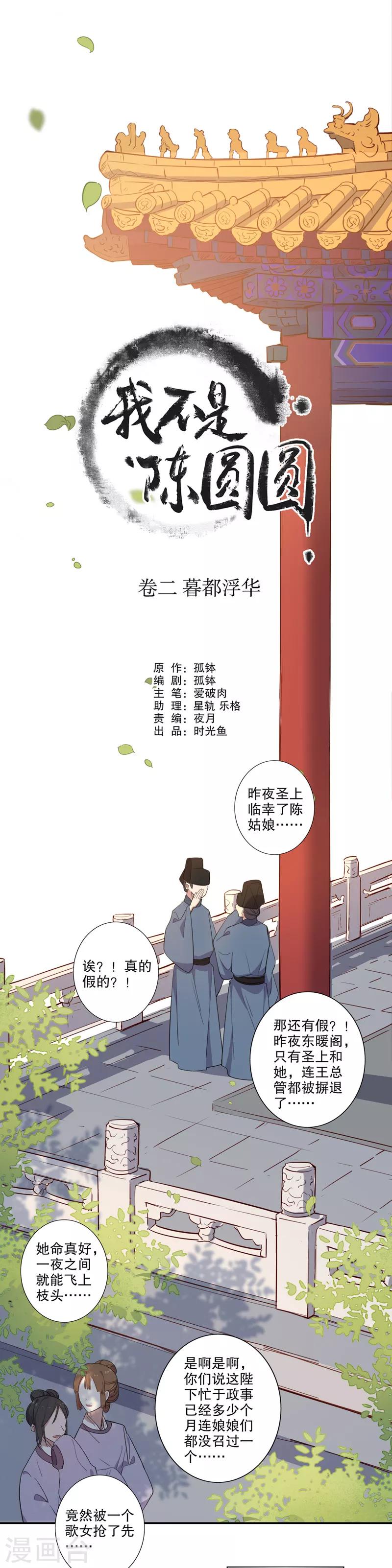 第79话 中宫皇后-第81话