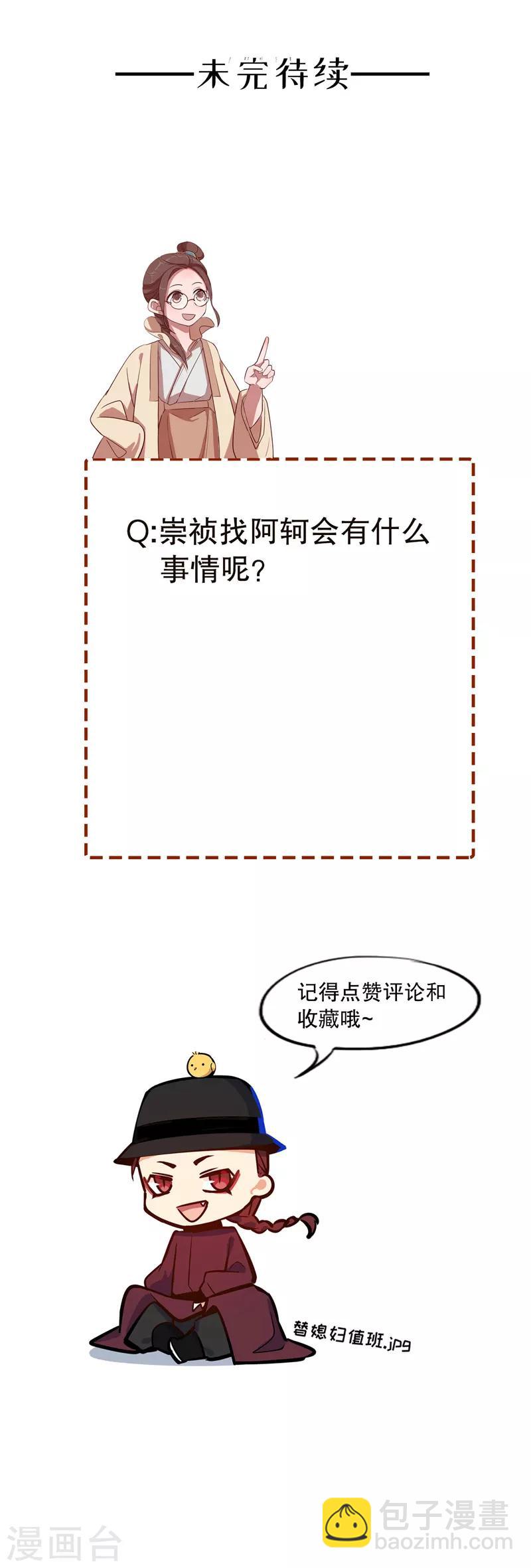 第79话 中宫皇后-第81话