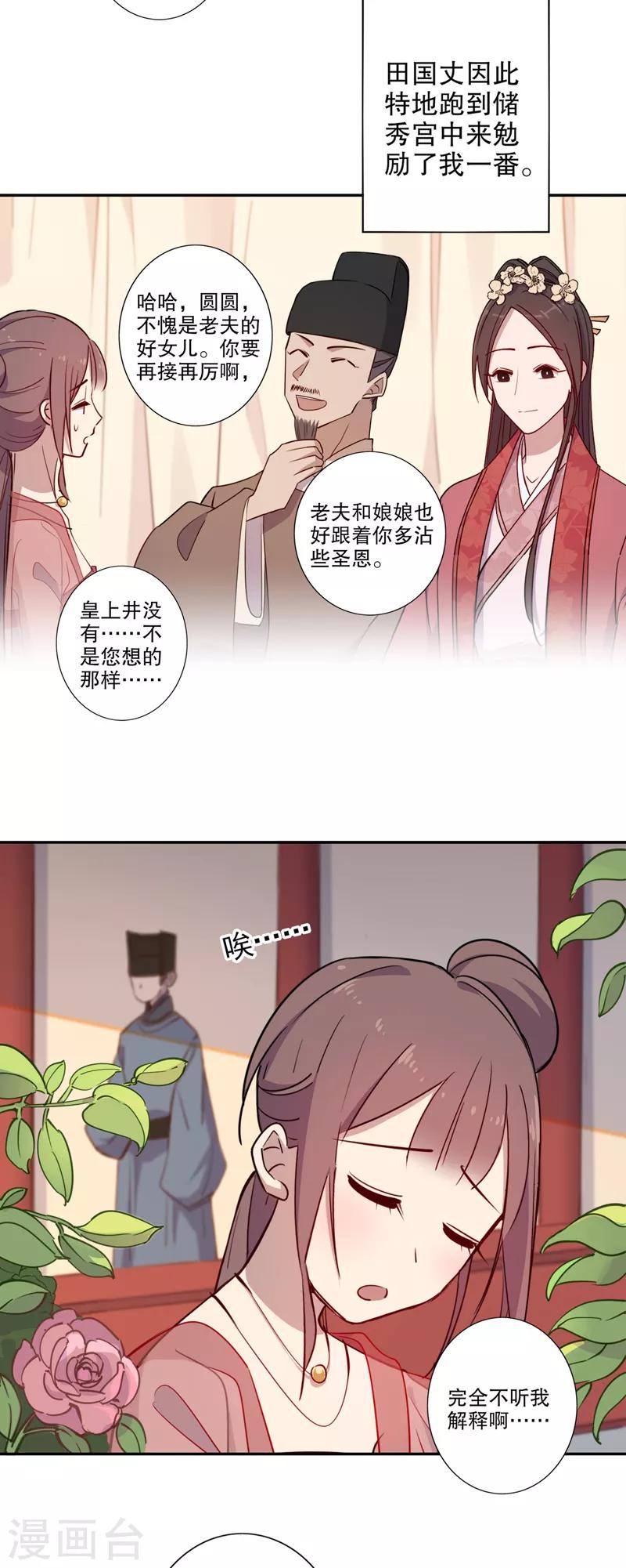 第79话 中宫皇后-第81话