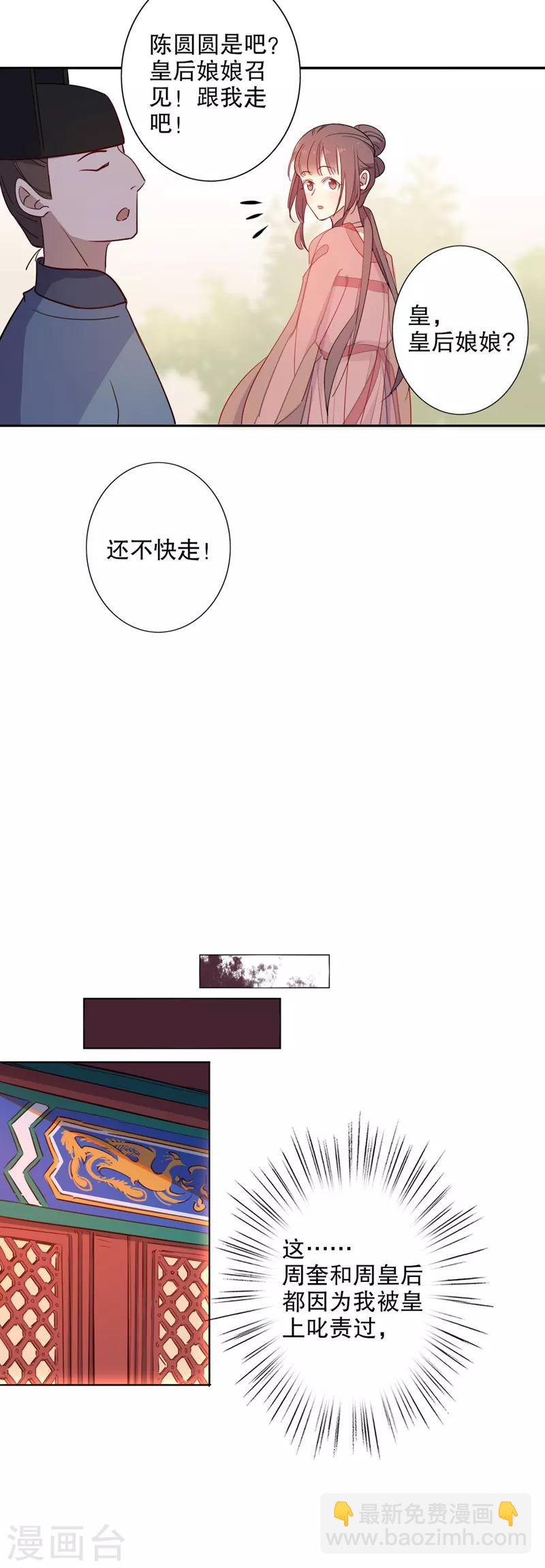 第79话 中宫皇后-第81话