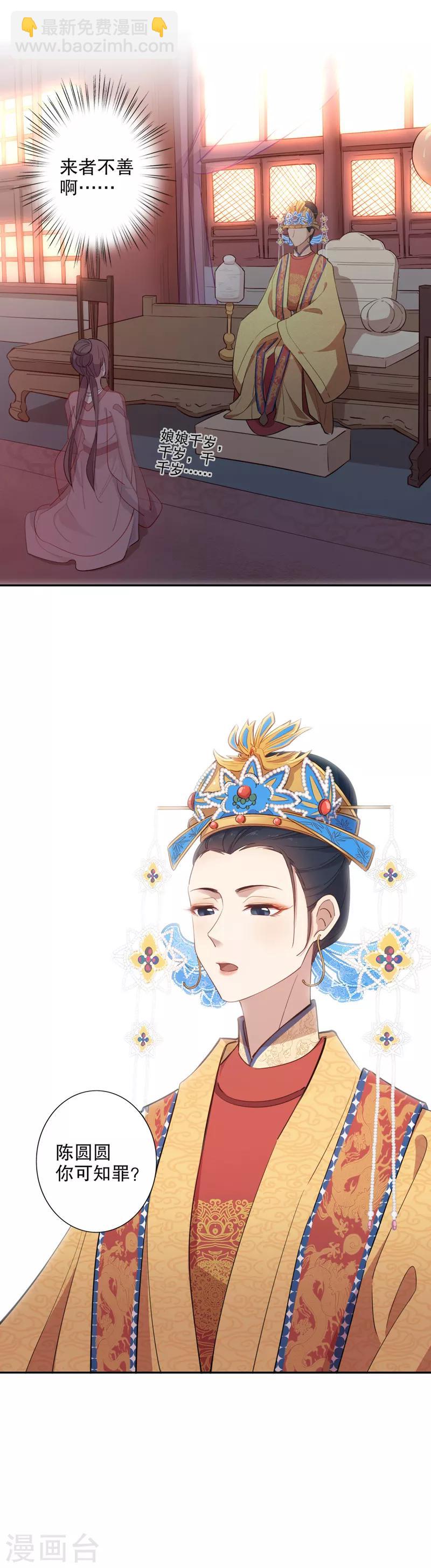 第79话 中宫皇后-第81话