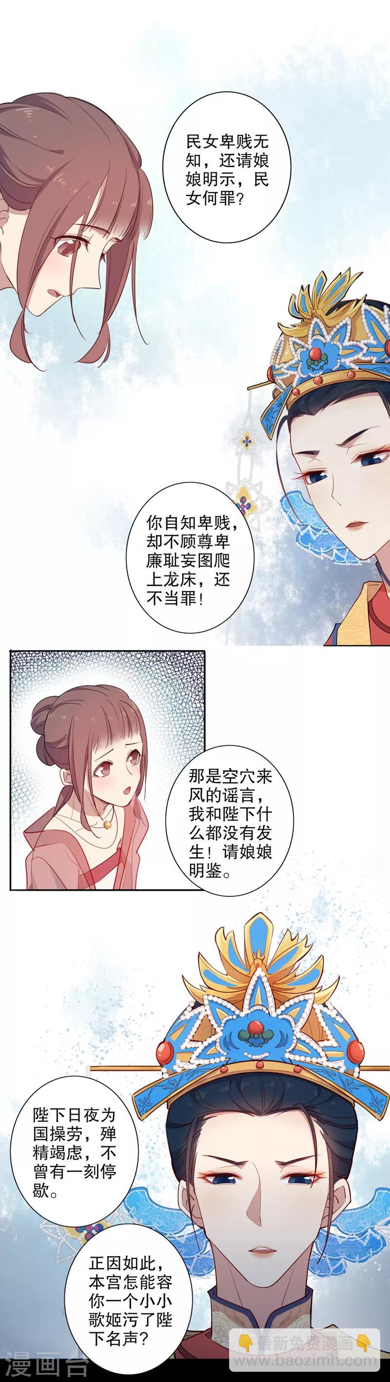 第79话 中宫皇后-第81话