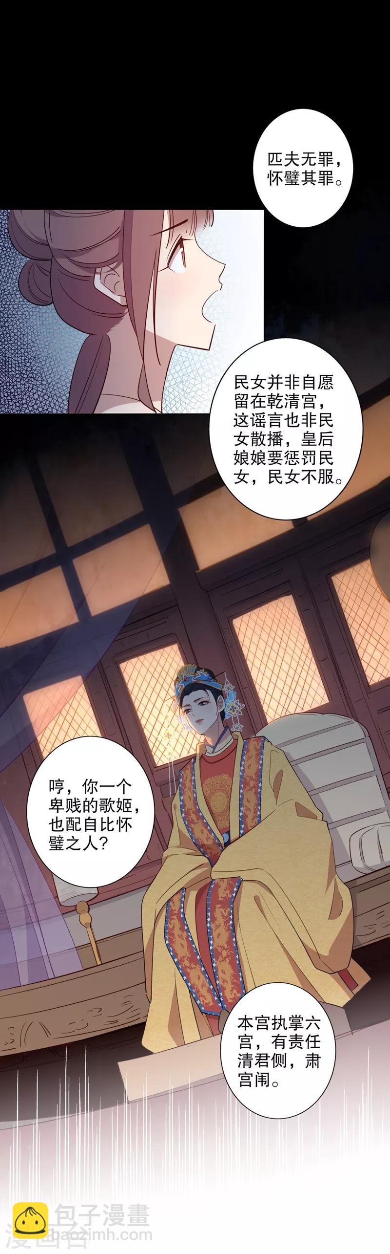 第79话 中宫皇后-第81话