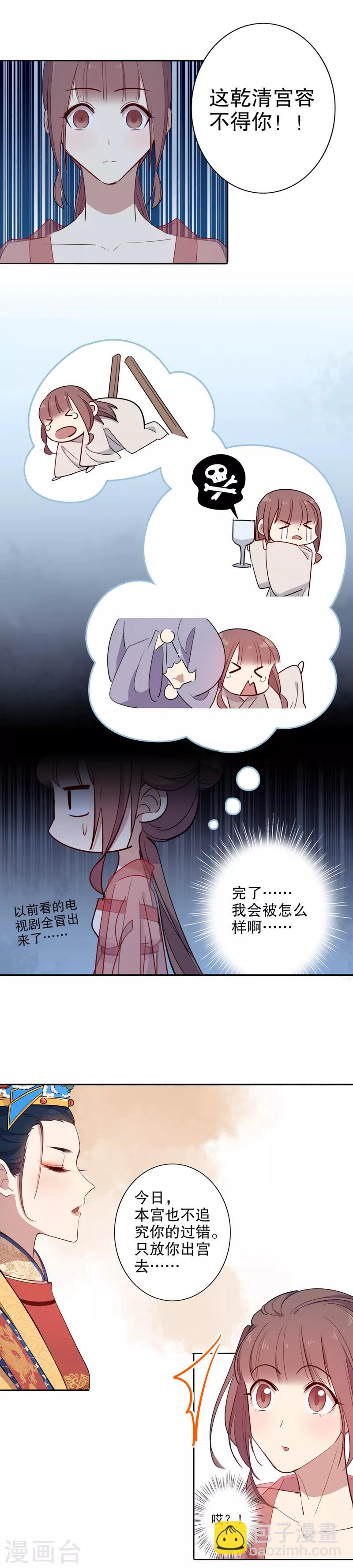 第79话 中宫皇后-第81话