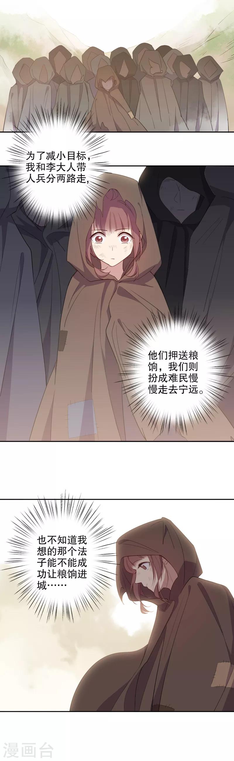 第83话 郡王豪格-第85话