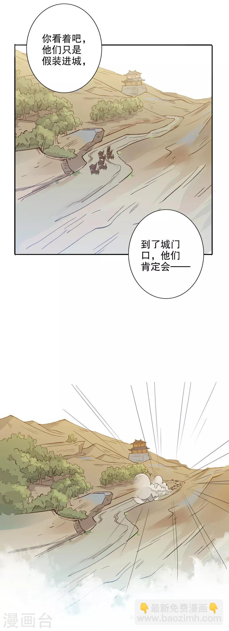 我不是陳圓圓 - 第83話 郡王豪格 - 3