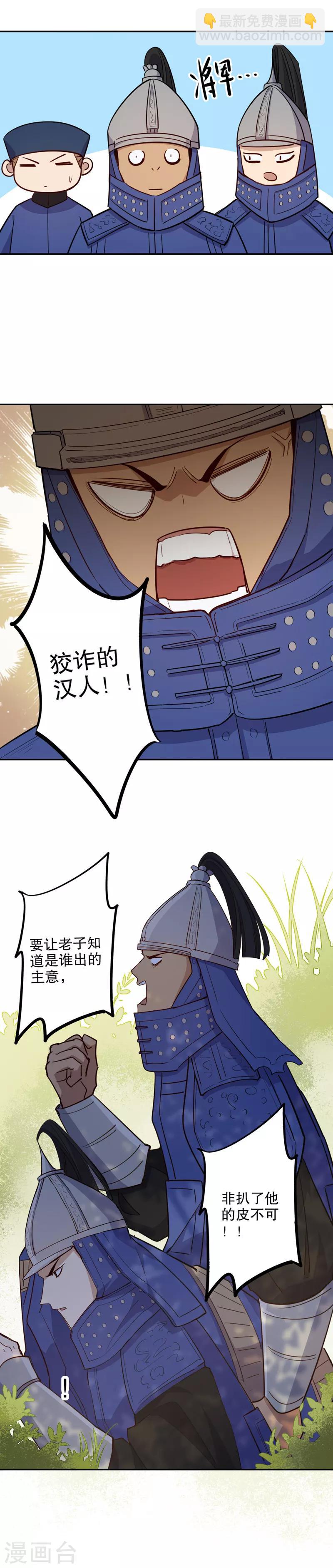 第83话 郡王豪格-第85话