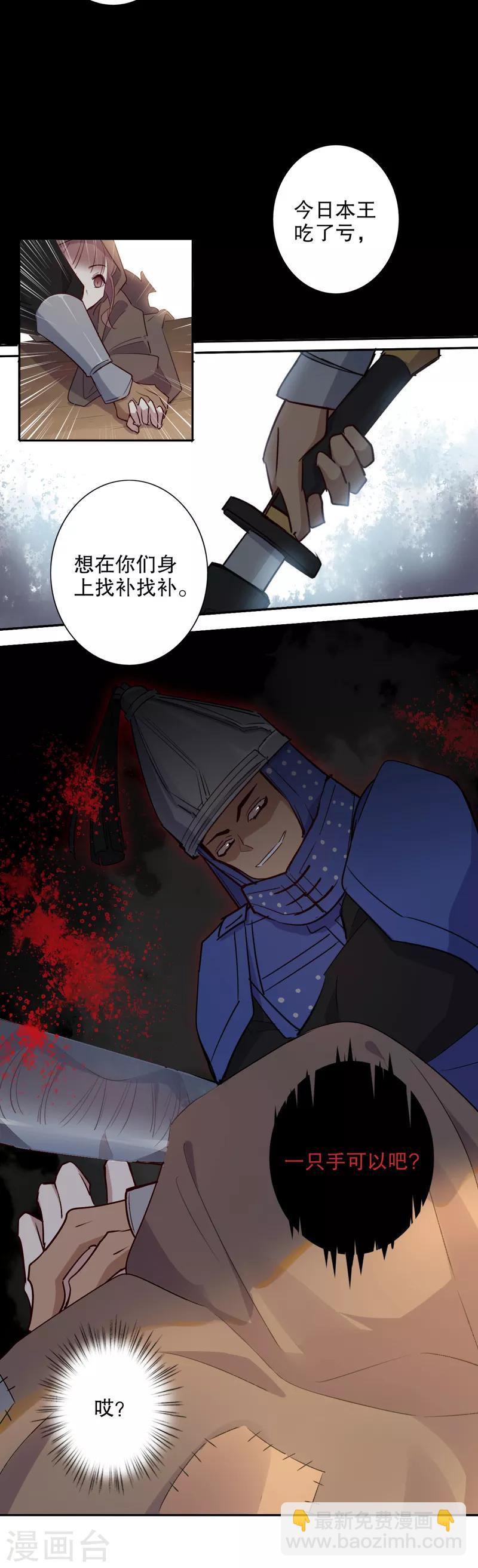 我不是陳圓圓 - 第85話 我不認識 - 3