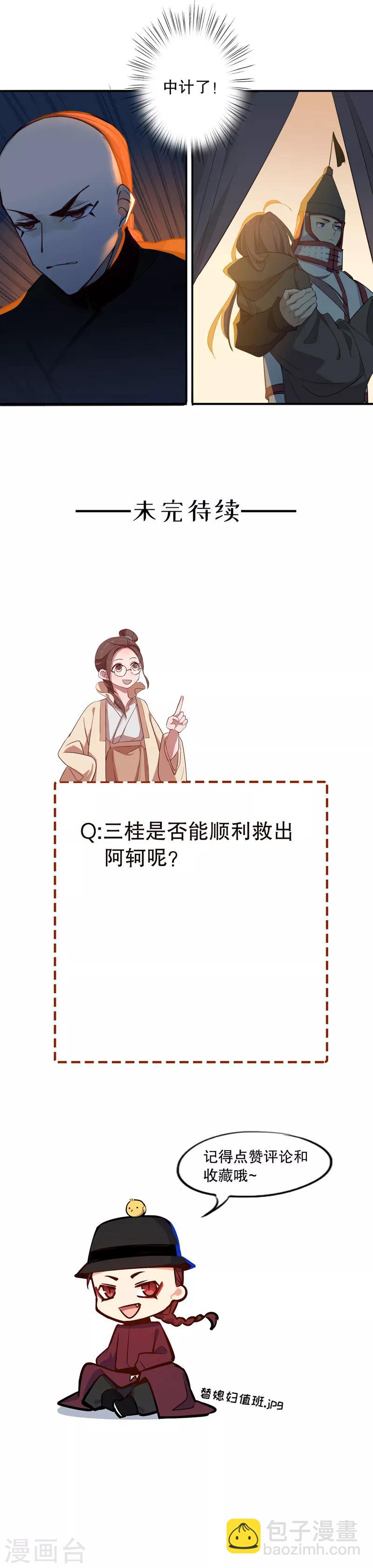 第89话 我来救你-第91话