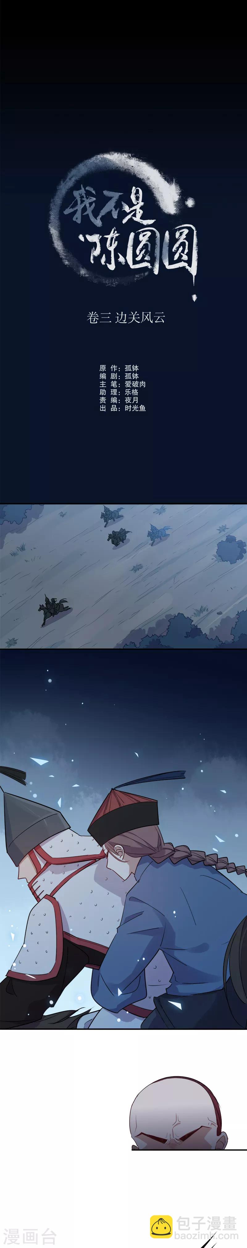 第91话 晚了一步2-第93话