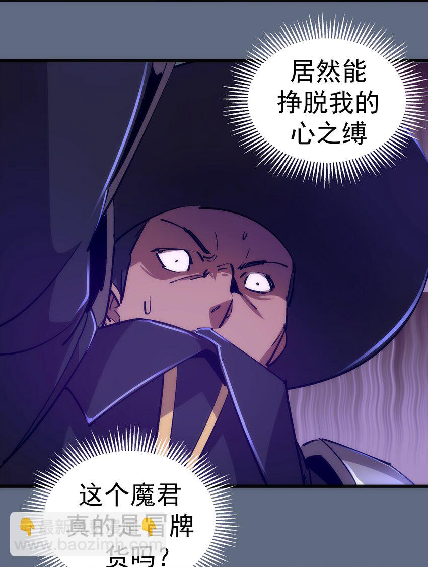 我不是大魔王 - 100 突如其來(1/2) - 2