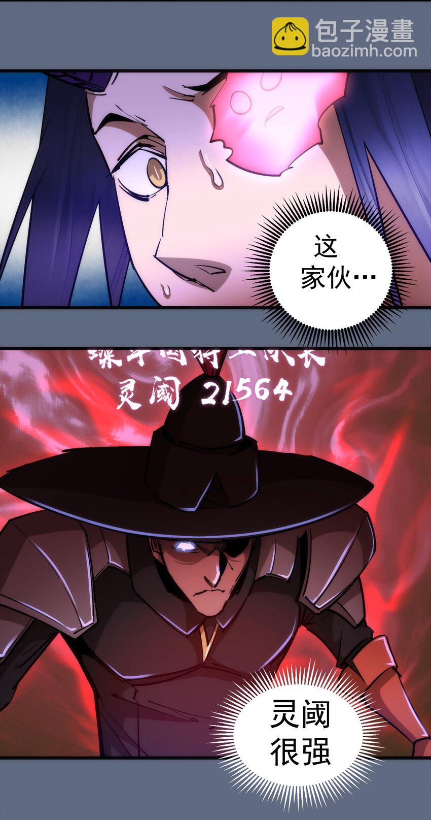 我不是大魔王 - 100 突如其來(1/2) - 2