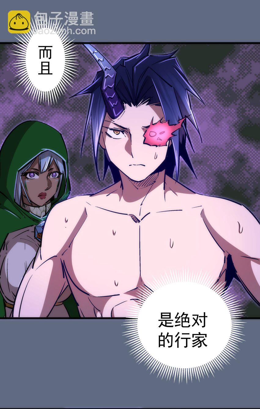 我不是大魔王 - 100 突如其來(1/2) - 3