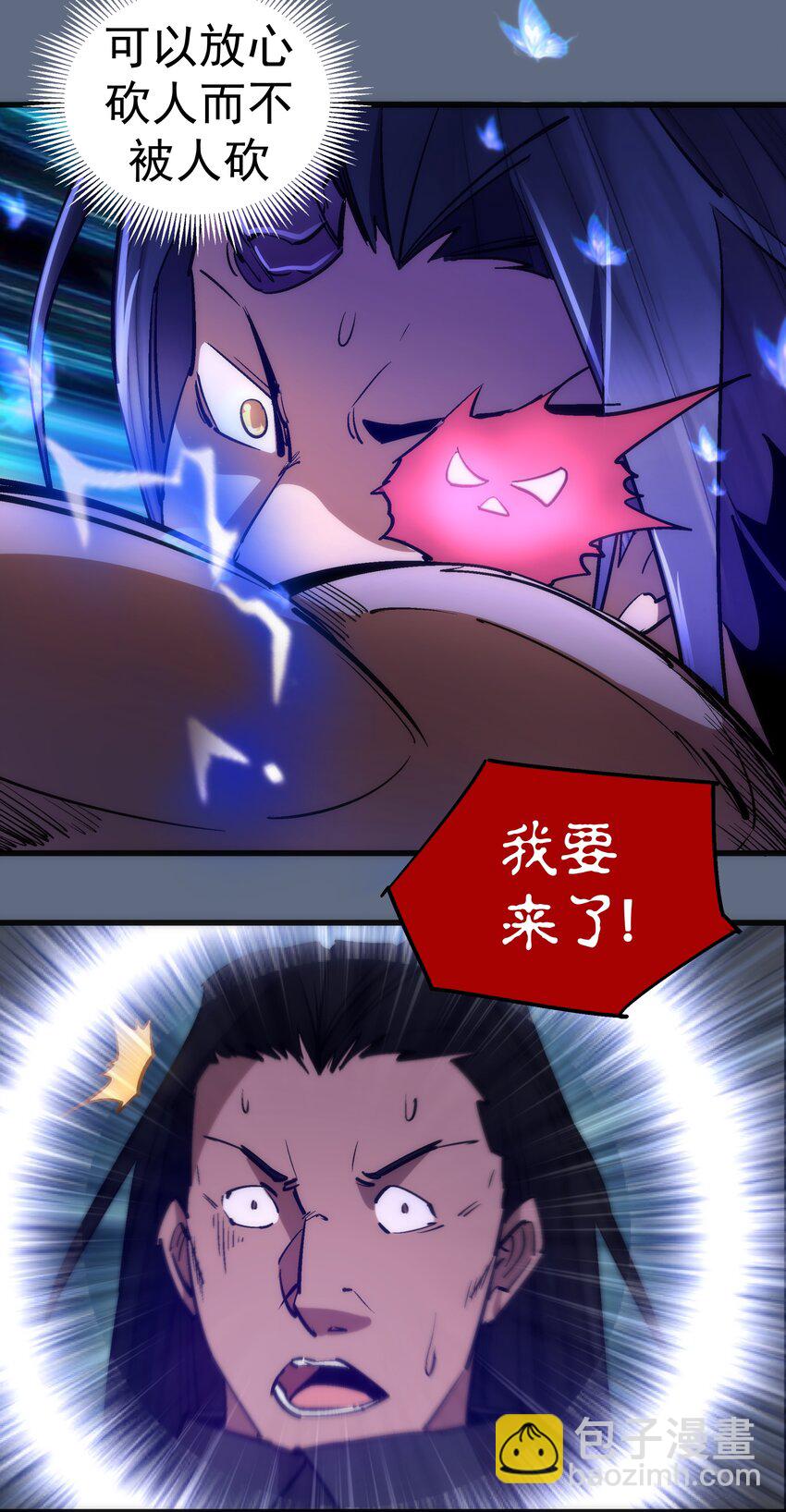 我不是大魔王 - 100 突如其來(1/2) - 3