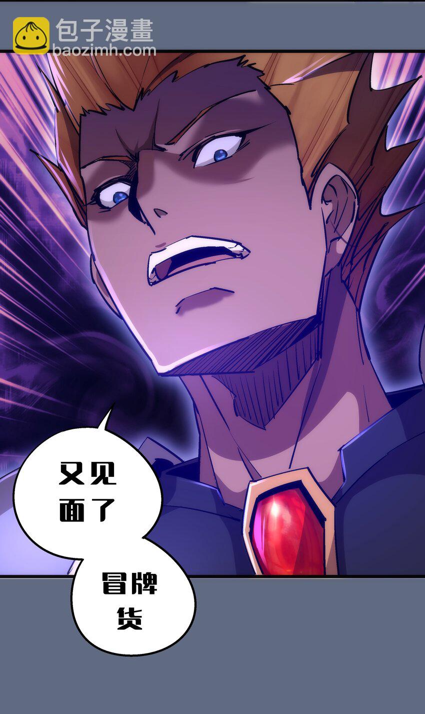 我不是大魔王 - 100 突如其來(2/2) - 2