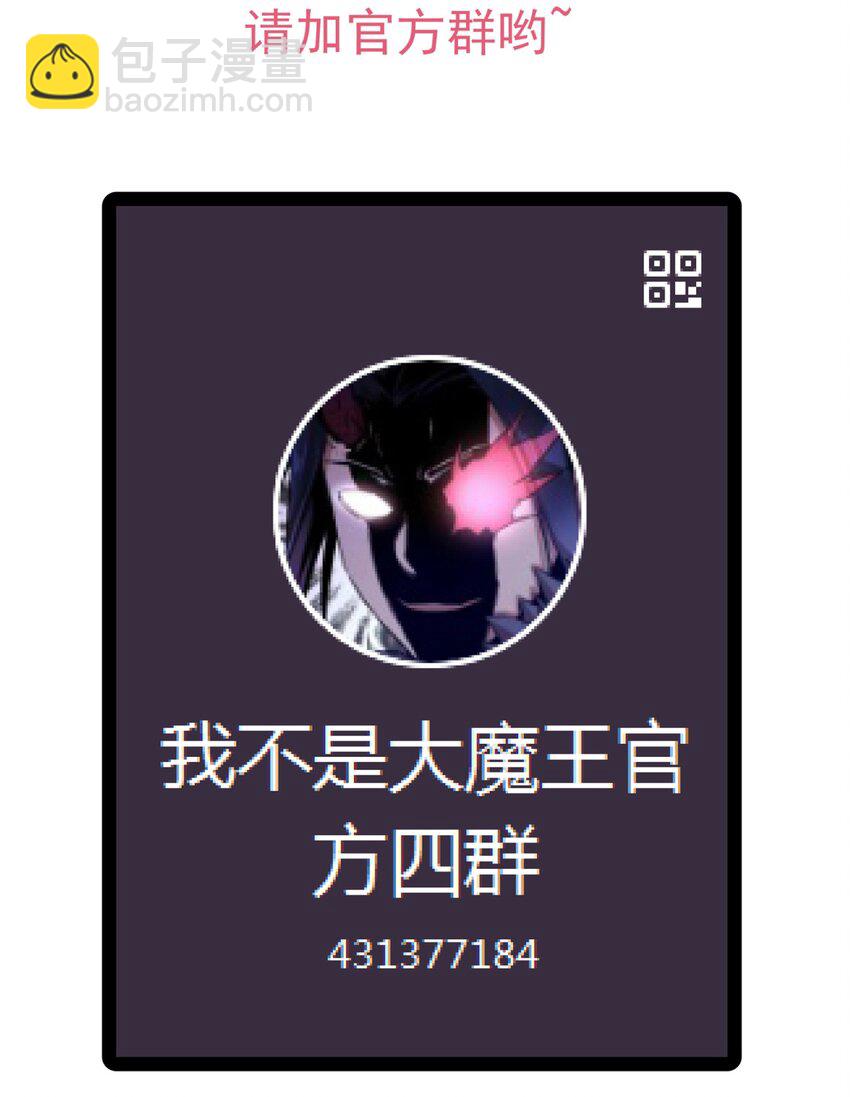 我不是大魔王 - 100 突如其來(2/2) - 2