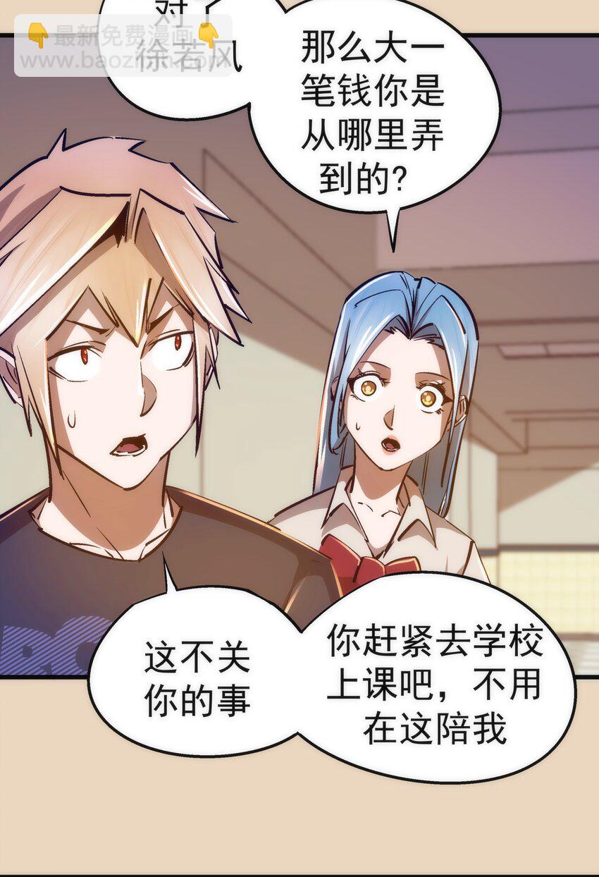 我不是大魔王 - 102 交易(1/2) - 3