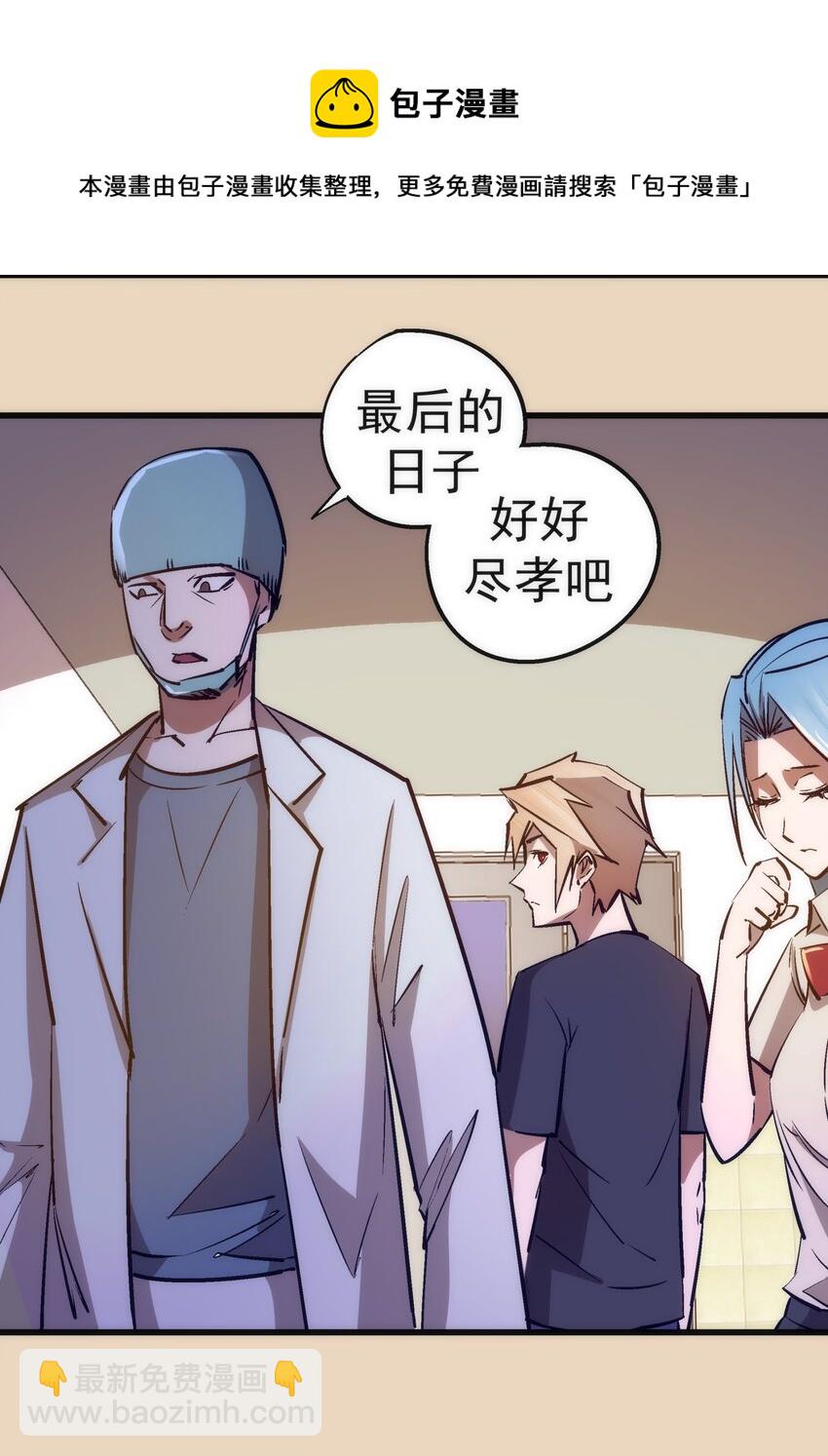 我不是大魔王 - 102 交易(1/2) - 1