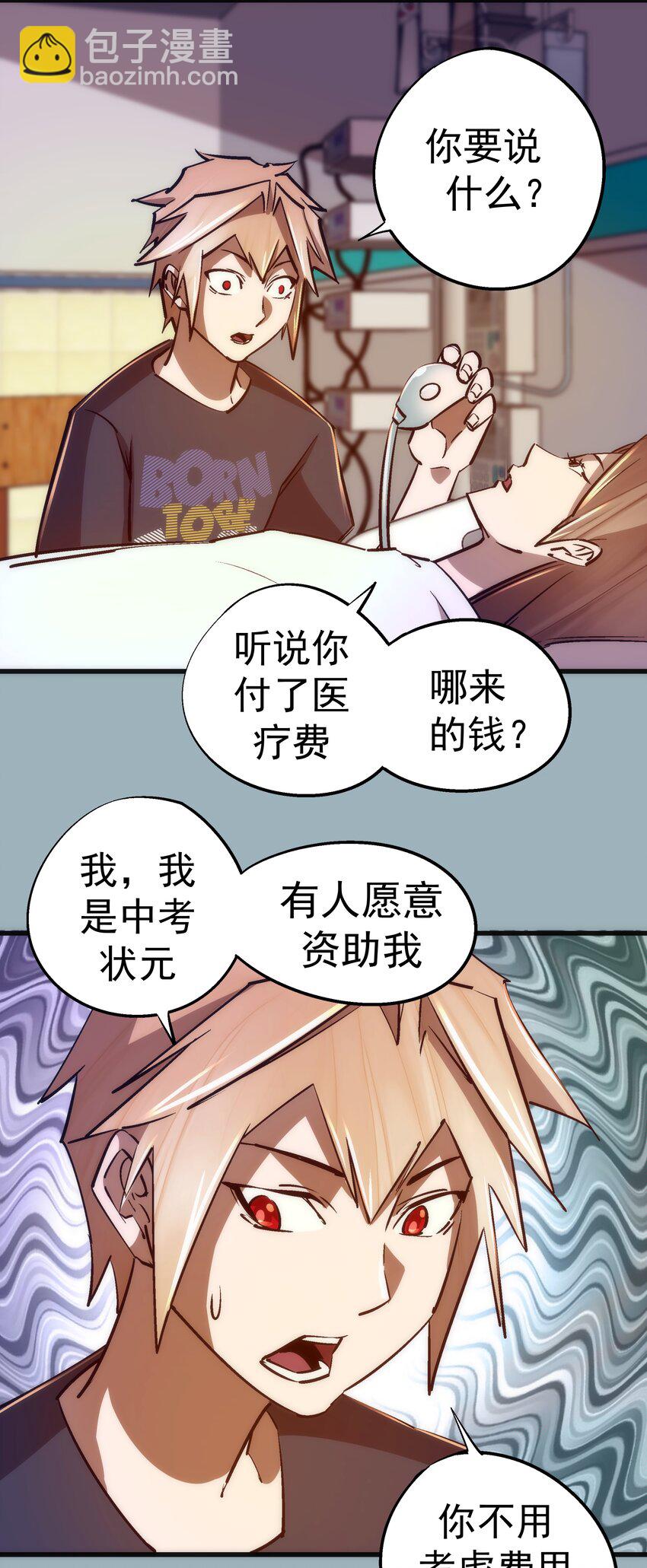 我不是大魔王 - 102 交易(1/2) - 5