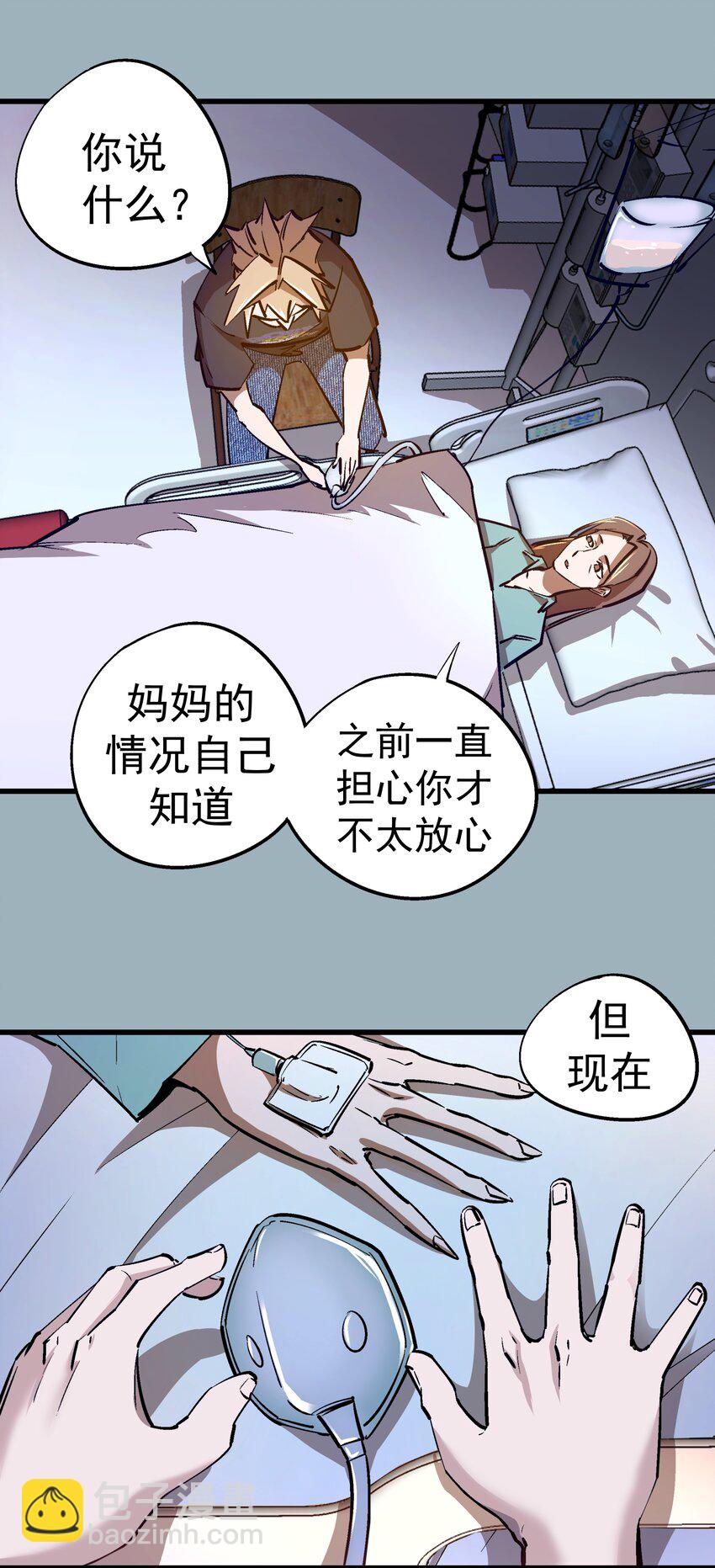 我不是大魔王 - 102 交易(1/2) - 7