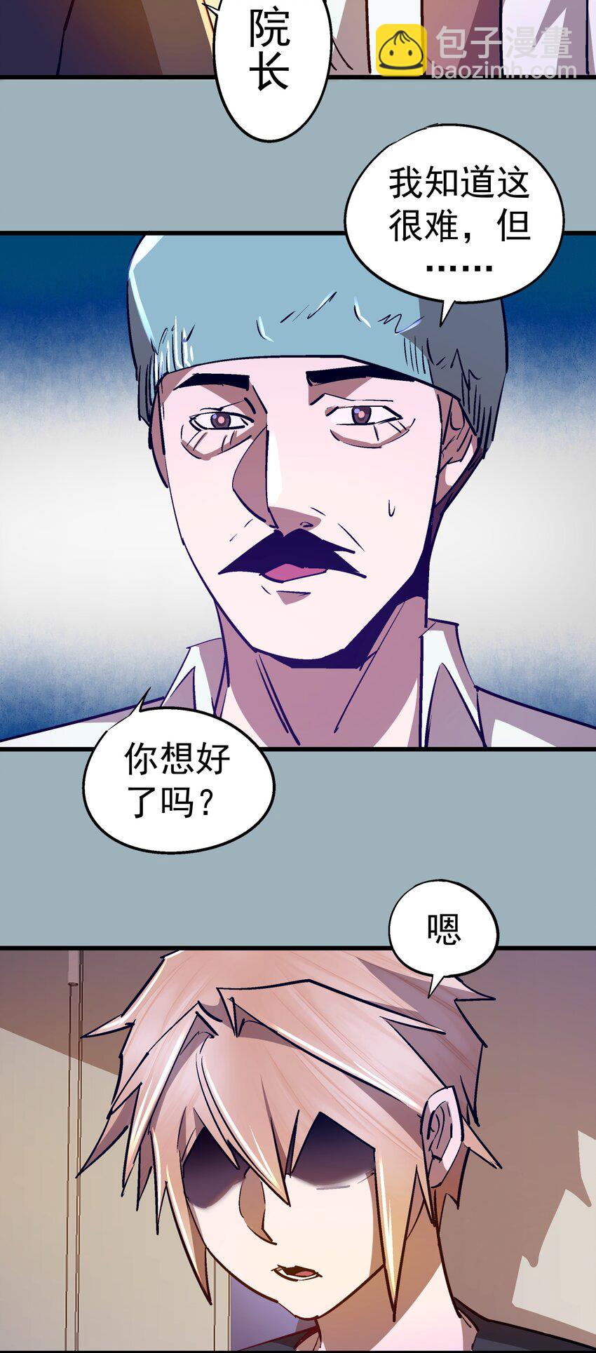 我不是大魔王 - 102 交易(1/2) - 4