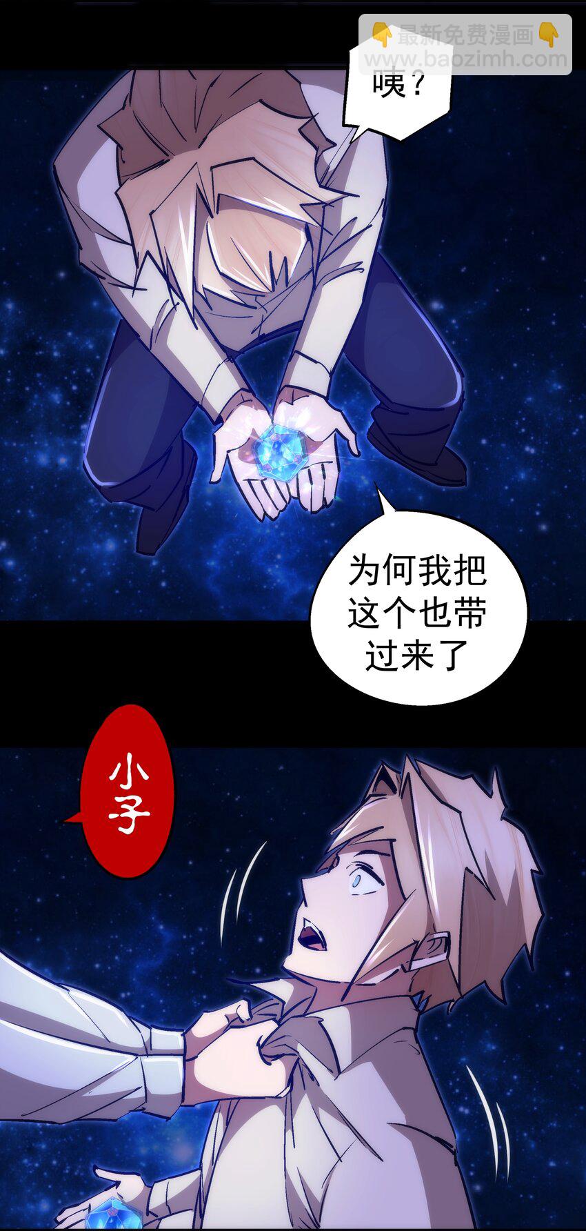 我不是大魔王 - 102 交易(1/2) - 1