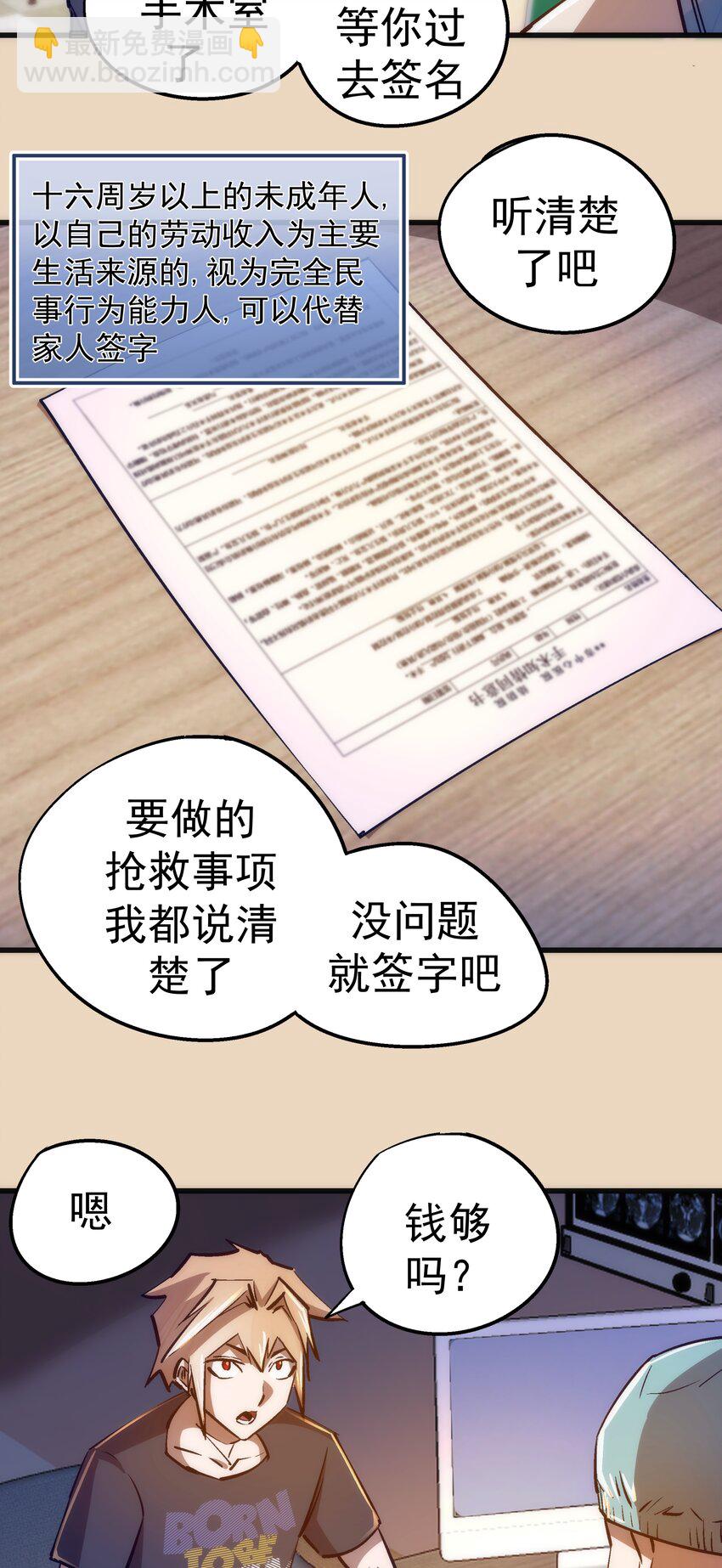 我不是大魔王 - 102 交易(1/2) - 5