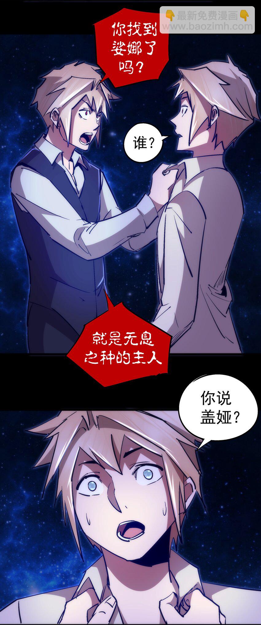 我不是大魔王 - 102 交易(1/2) - 2