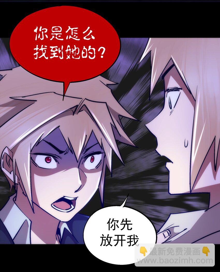 我不是大魔王 - 102 交易(2/2) - 1