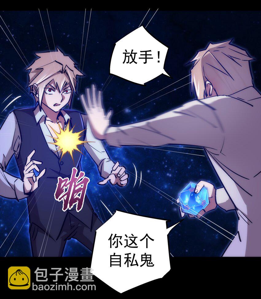 我不是大魔王 - 102 交易(2/2) - 2