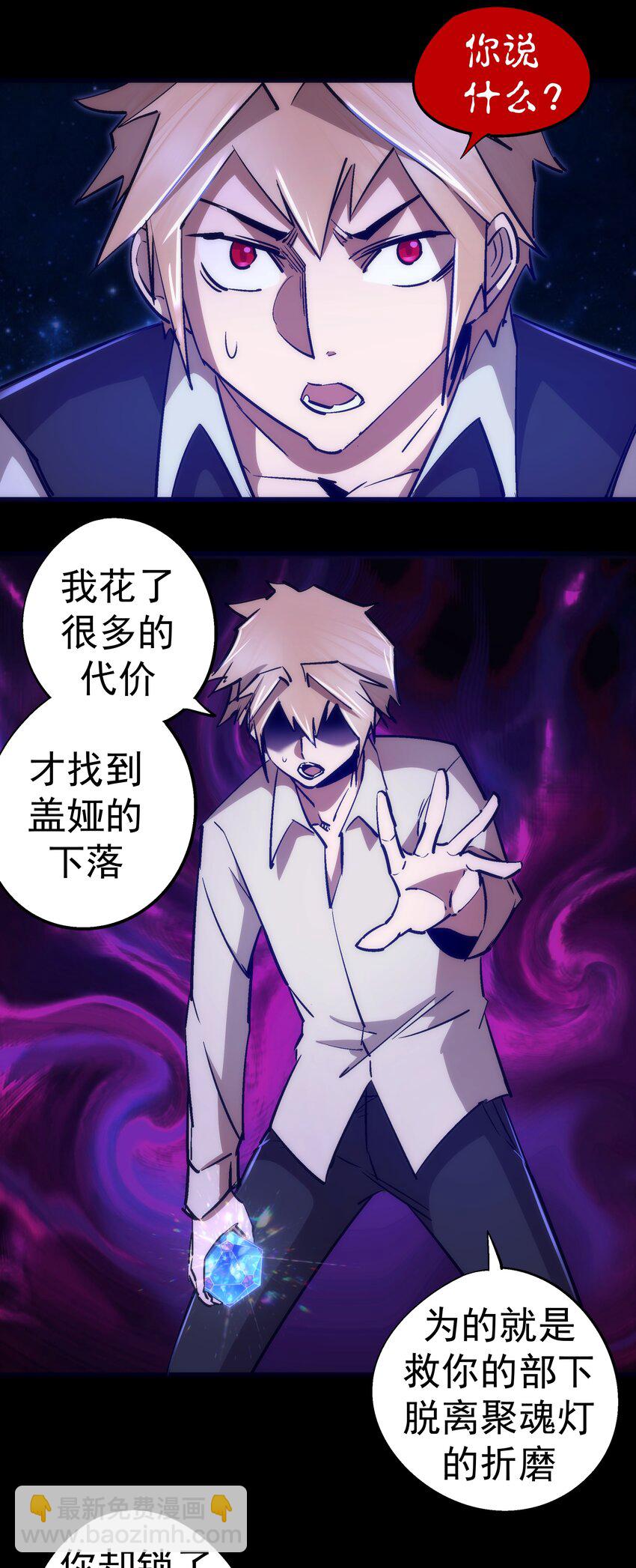 我不是大魔王 - 102 交易(2/2) - 3