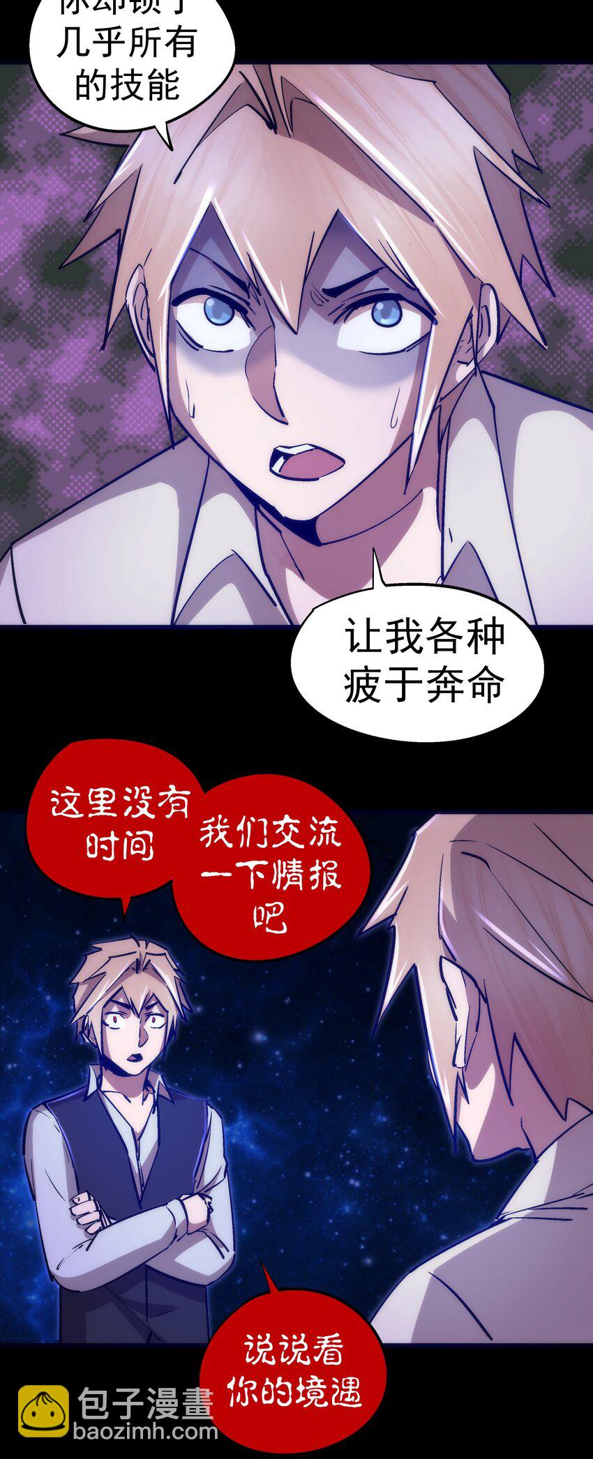 我不是大魔王 - 102 交易(2/2) - 4