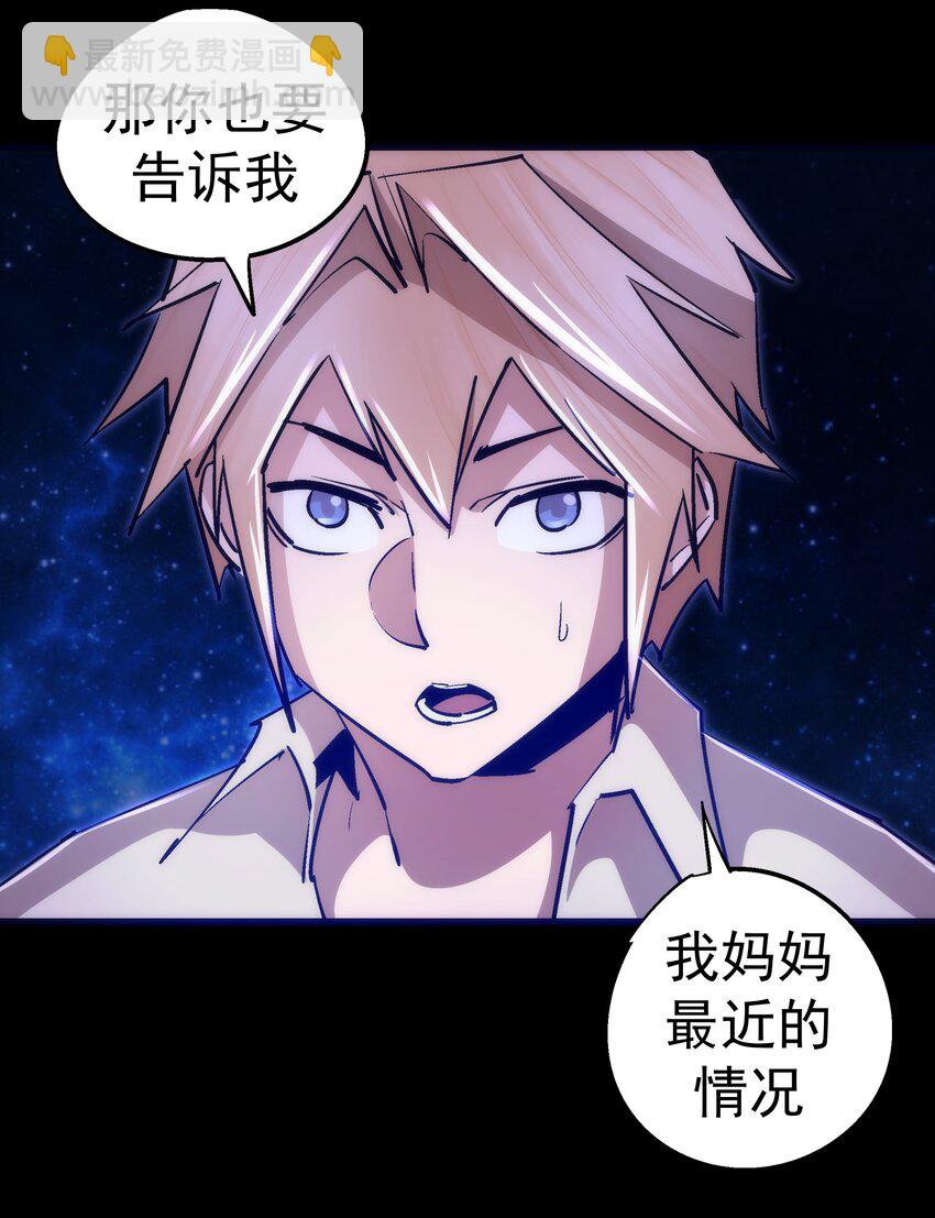 我不是大魔王 - 102 交易(2/2) - 1