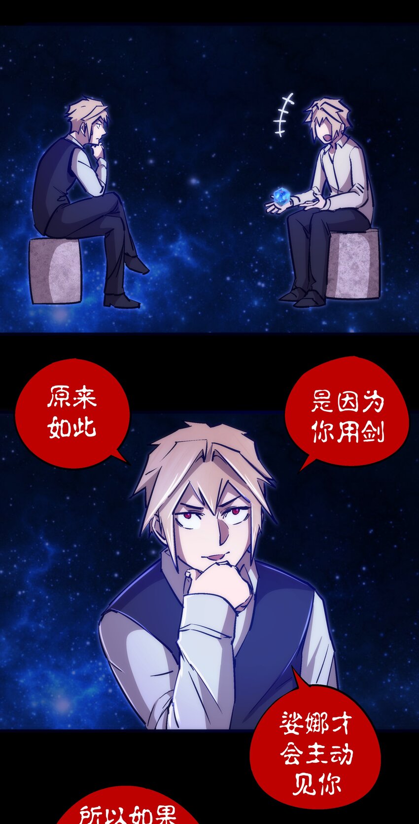 我不是大魔王 - 102 交易(2/2) - 2