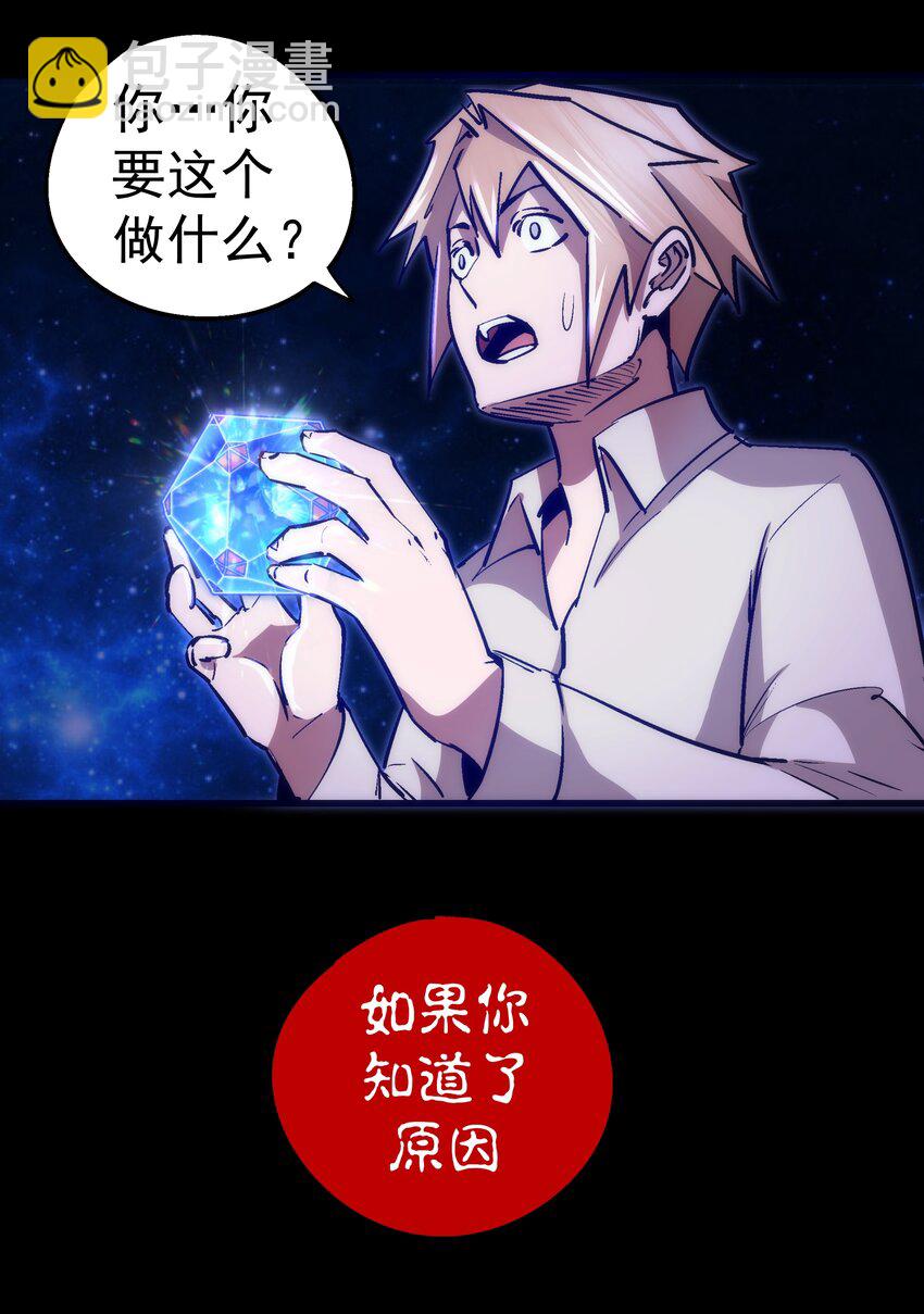 我不是大魔王 - 102 交易(2/2) - 1