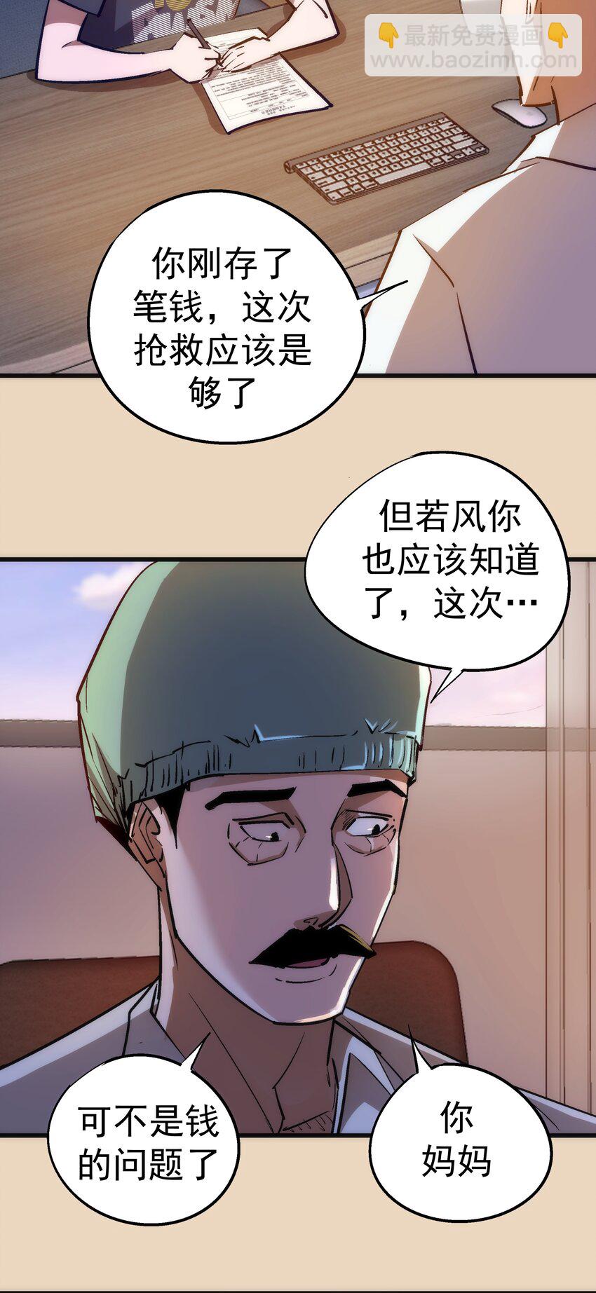 我不是大魔王 - 102 交易(1/2) - 6