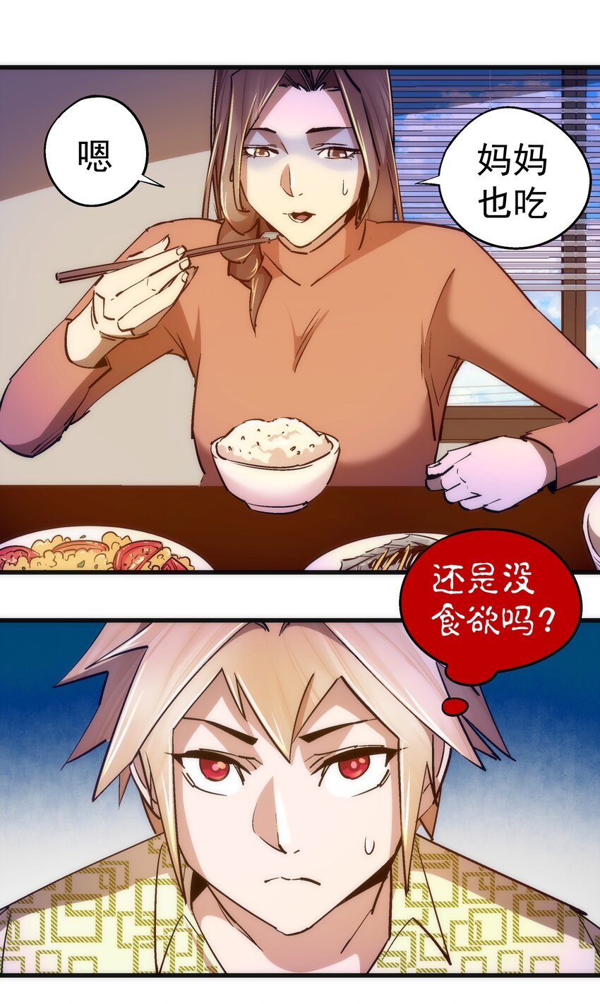 我不是大魔王 - 106 虛空魔神！(1/2) - 1