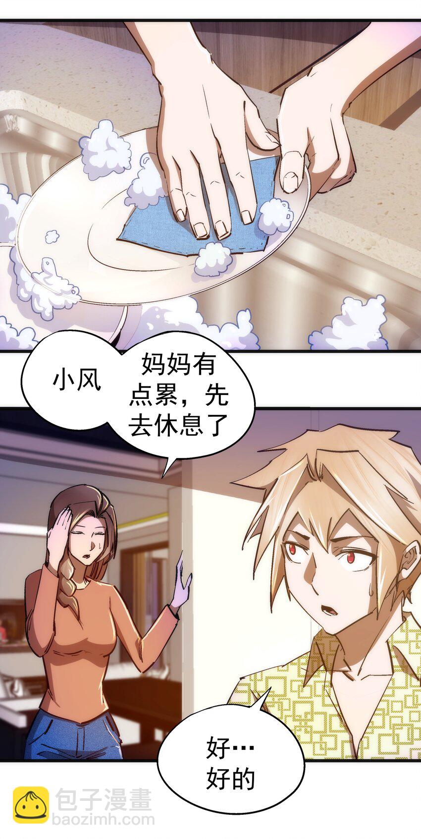 我不是大魔王 - 106 虛空魔神！(1/2) - 2