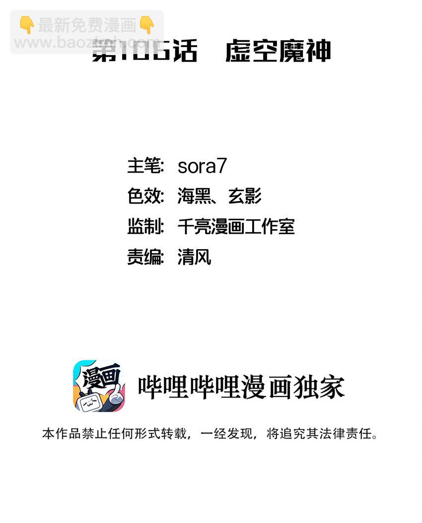 我不是大魔王 - 106 虛空魔神！(1/2) - 2