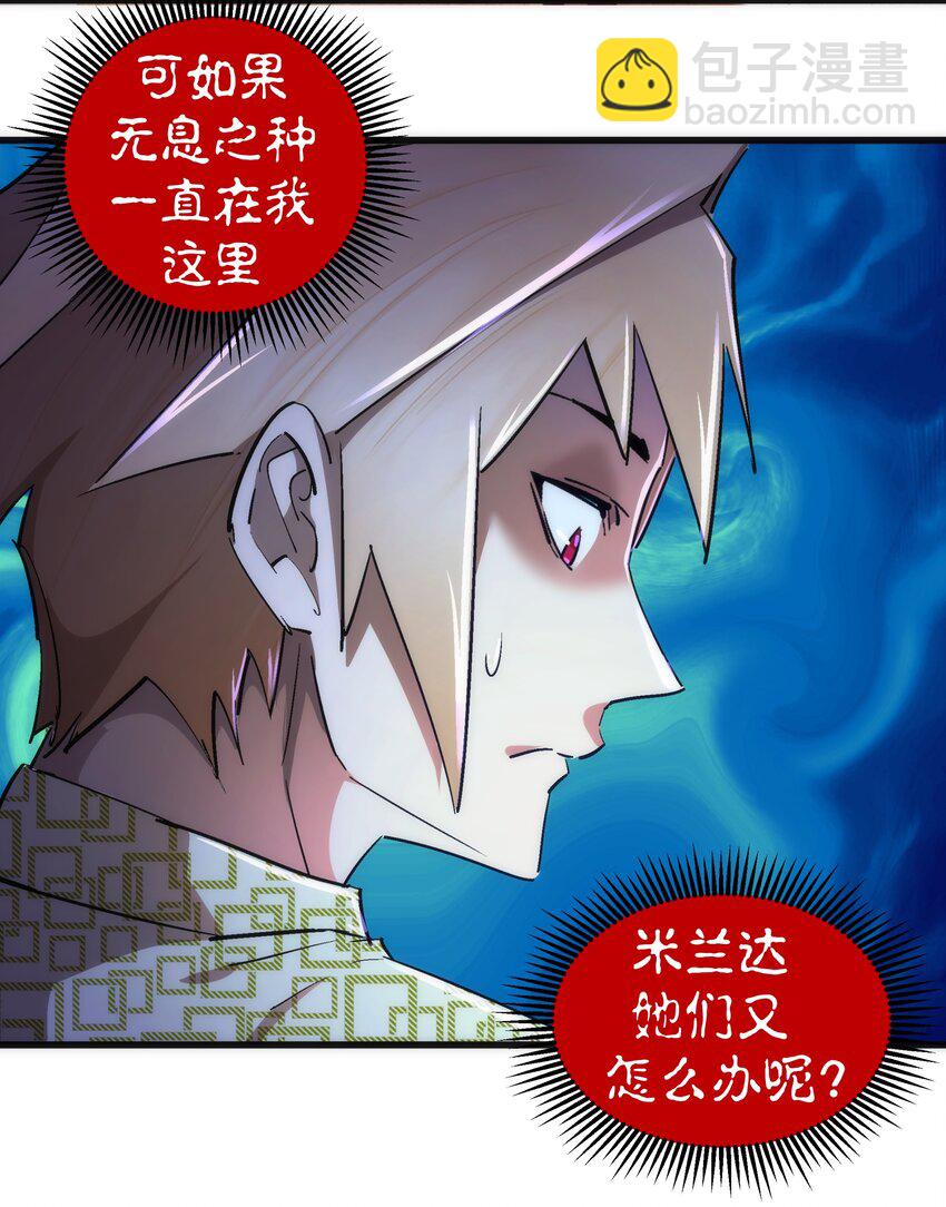 我不是大魔王 - 106 虛空魔神！(1/2) - 4