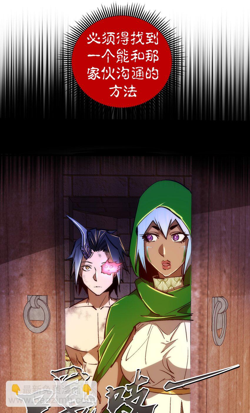 我不是大魔王 - 106 虛空魔神！(1/2) - 5