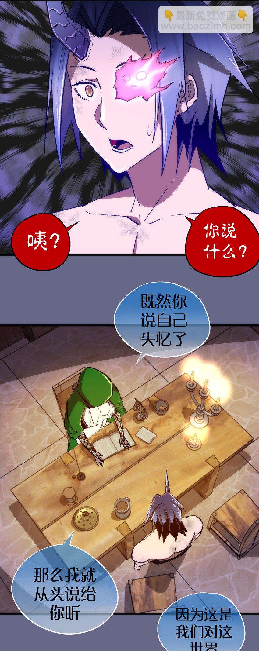 我不是大魔王 - 106 虛空魔神！(1/2) - 2