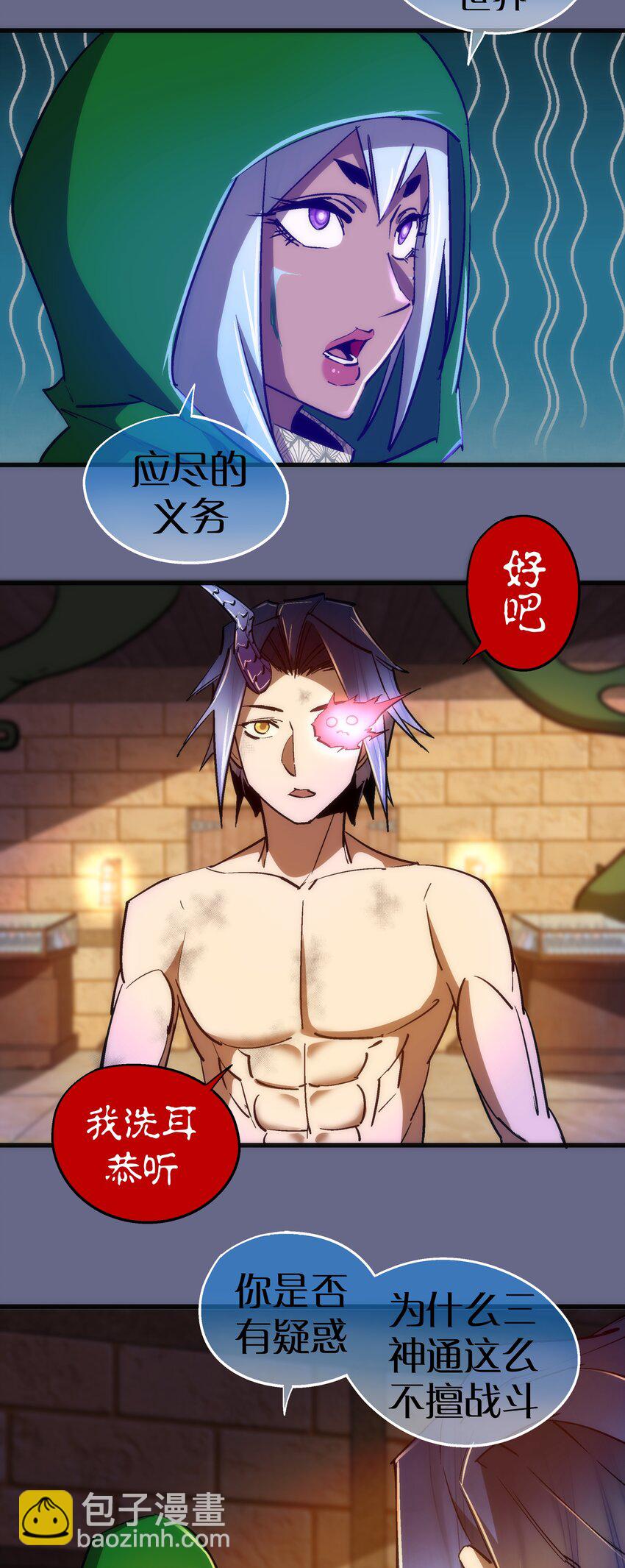 我不是大魔王 - 106 虛空魔神！(1/2) - 3